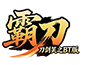 刀剑笑之霸刀bt版