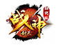 封天战神