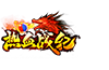 热血战纪