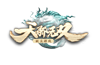 天骄无双