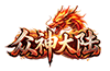众神大陆